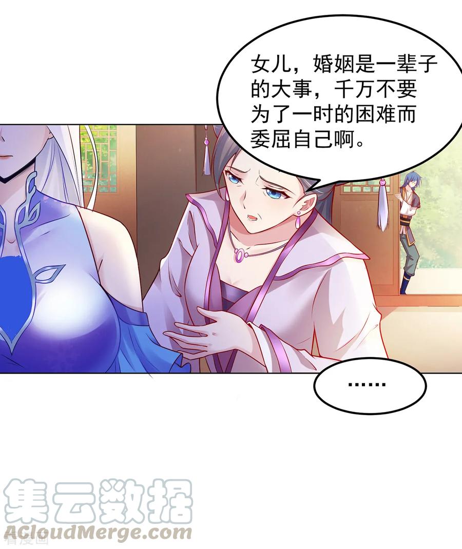《总有道侣逼我双修》第3话 白捡一个美娇妻~ 第3页