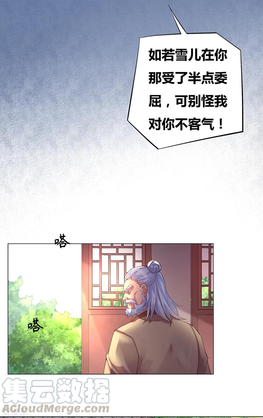 《总有道侣逼我双修》第3话 白捡一个美娇妻~ 第30页