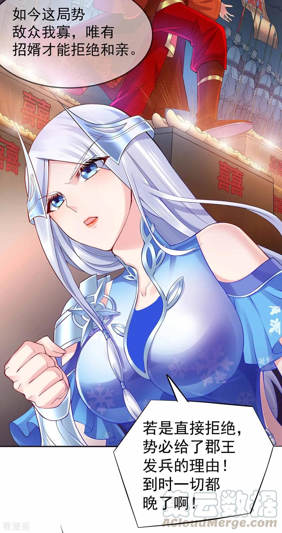 《总有道侣逼我双修》第3话 白捡一个美娇妻~ 第6页