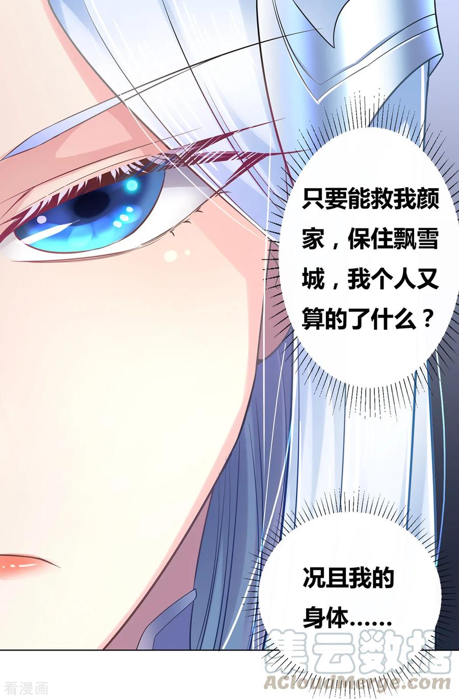 《总有道侣逼我双修》第3话 白捡一个美娇妻~ 第24页