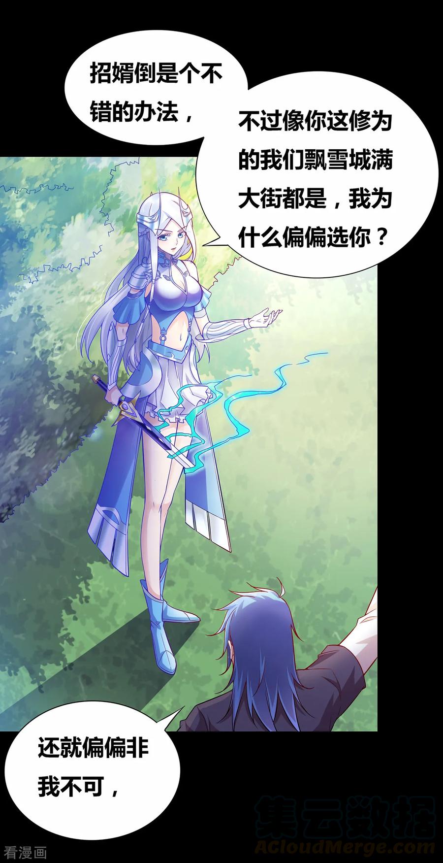《总有道侣逼我双修》第3话 白捡一个美娇妻~ 第12页