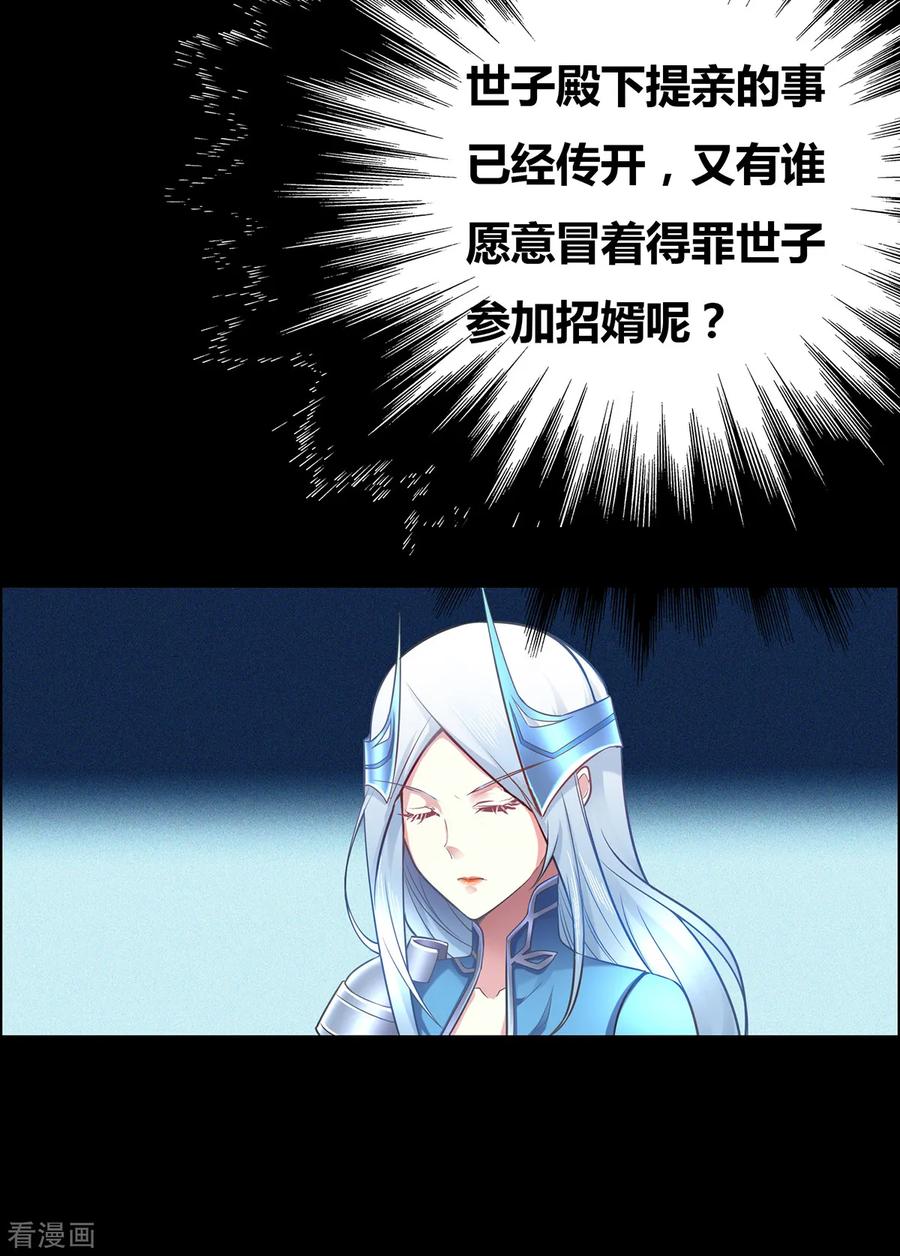 《总有道侣逼我双修》第3话 白捡一个美娇妻~ 第19页