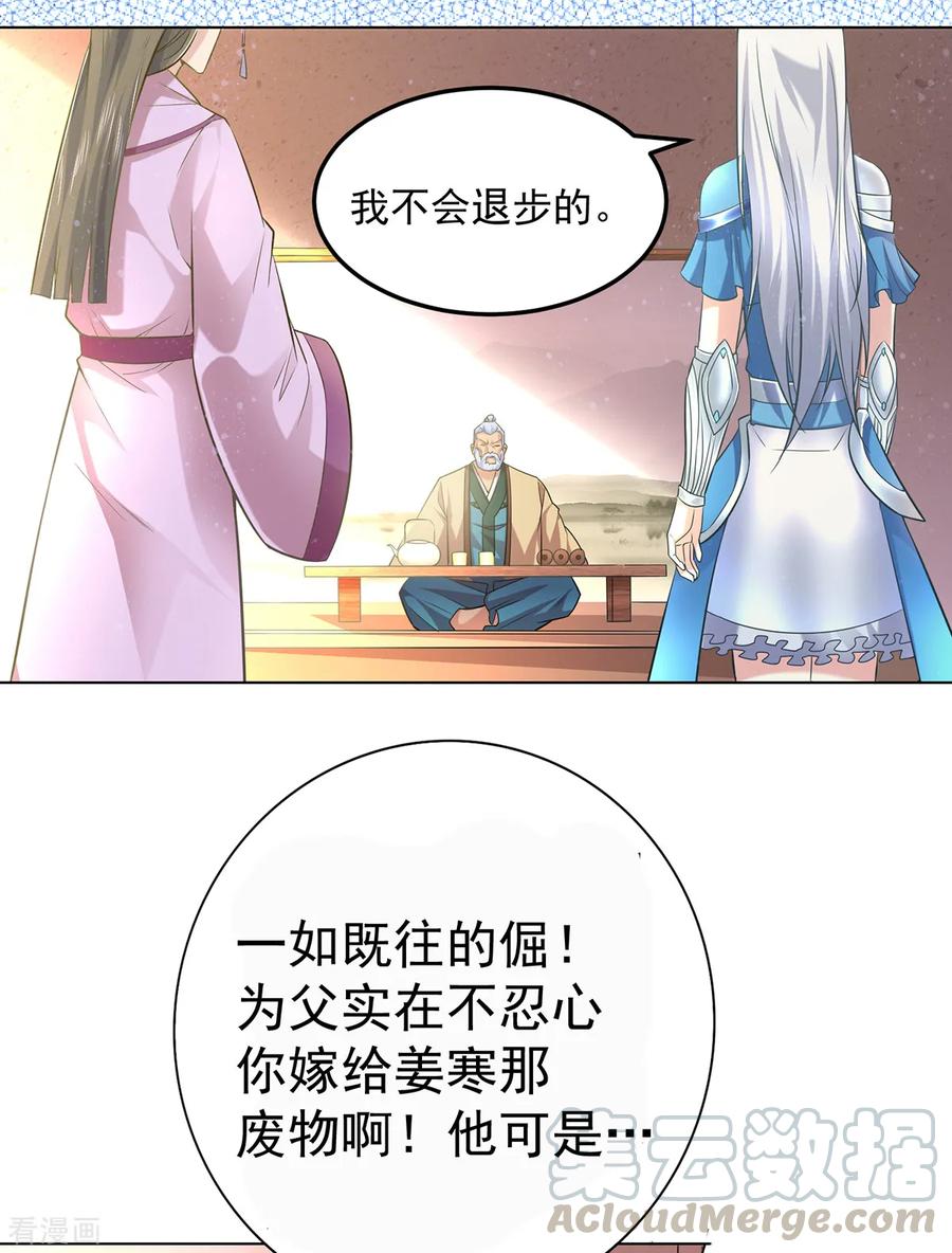 《总有道侣逼我双修》第3话 白捡一个美娇妻~ 第21页