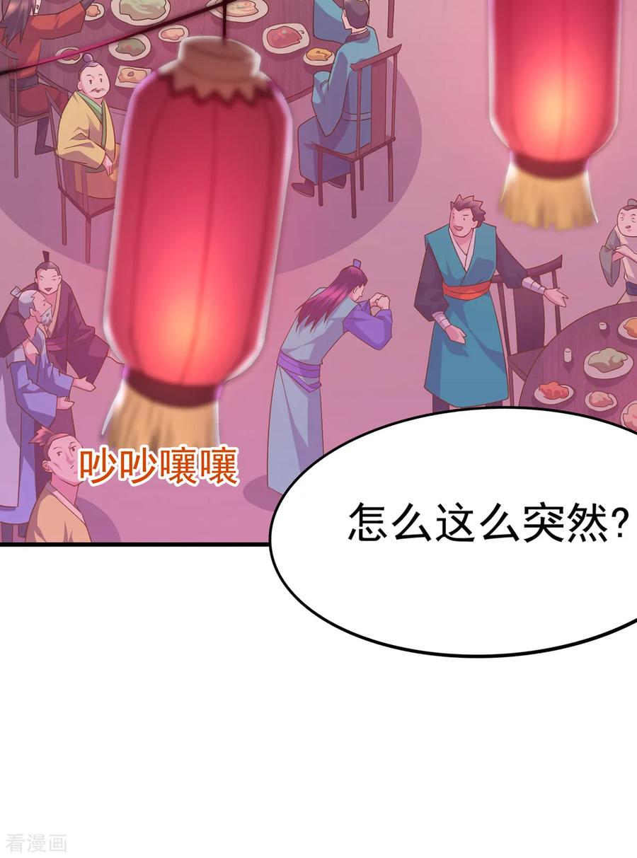 《总有道侣逼我双修》第4话 大闹婚礼 第24页
