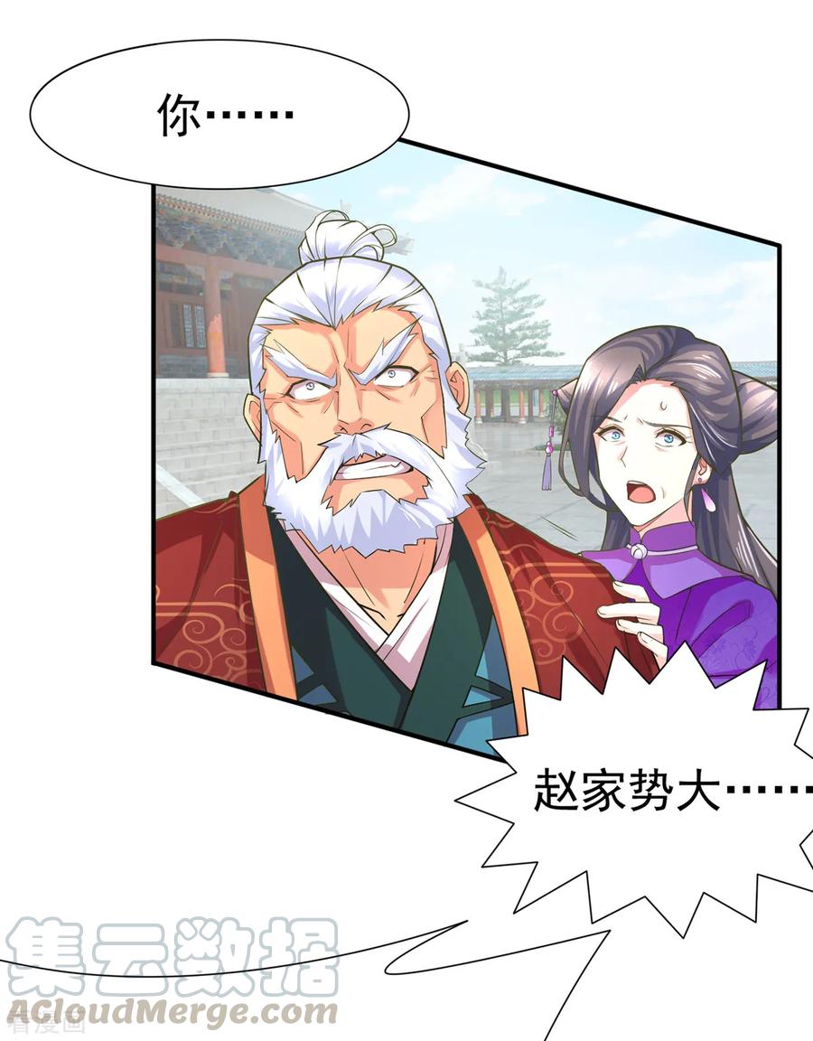 《总有道侣逼我双修》第4话 大闹婚礼 第69页
