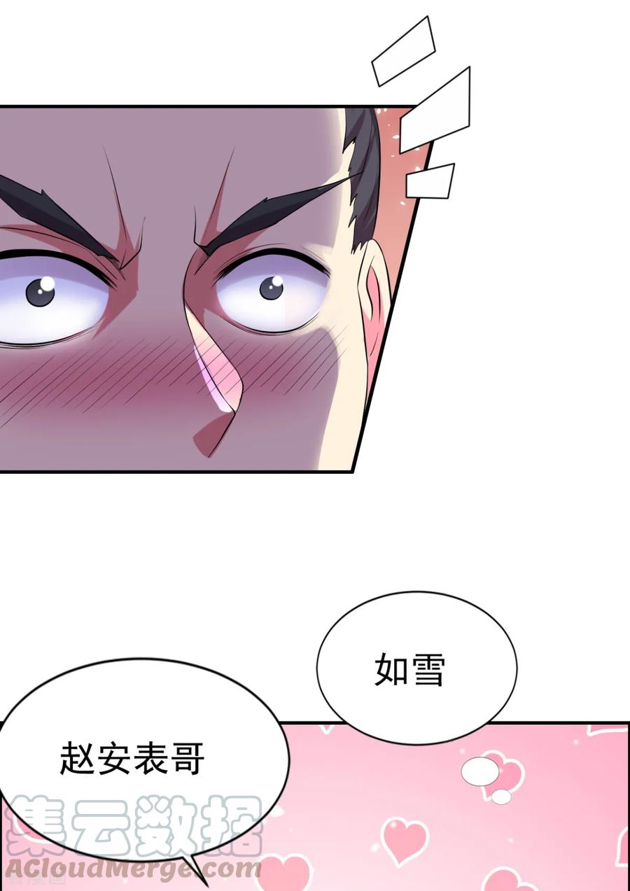 《总有道侣逼我双修》第4话 大闹婚礼 第57页