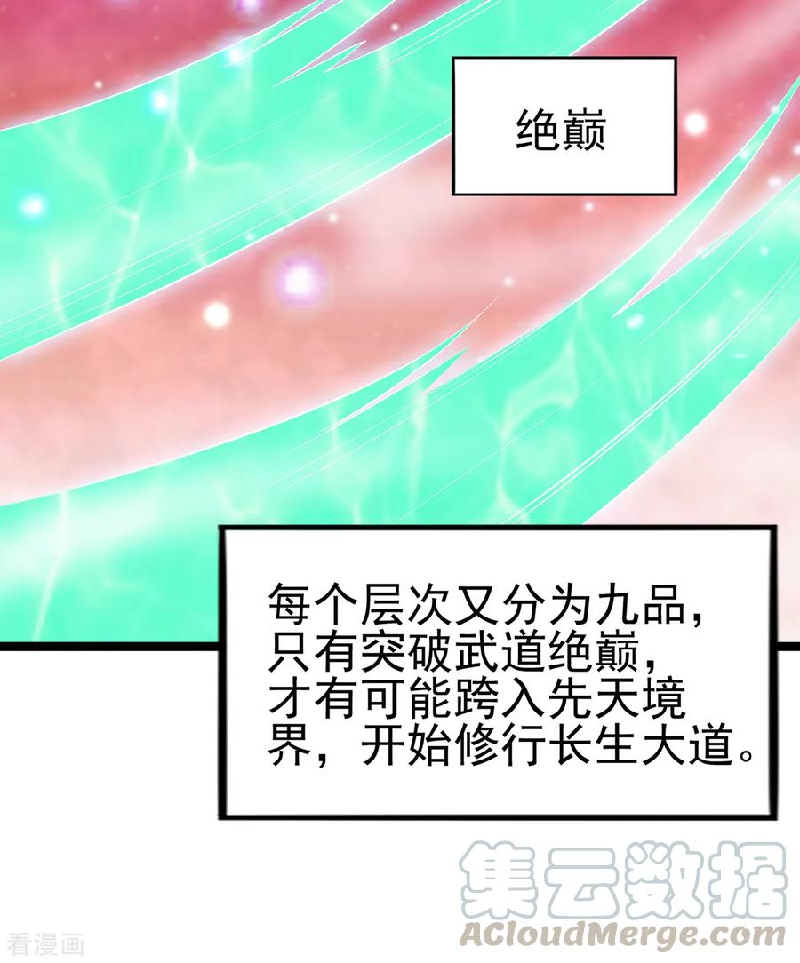 《总有道侣逼我双修》第4话 大闹婚礼 第17页