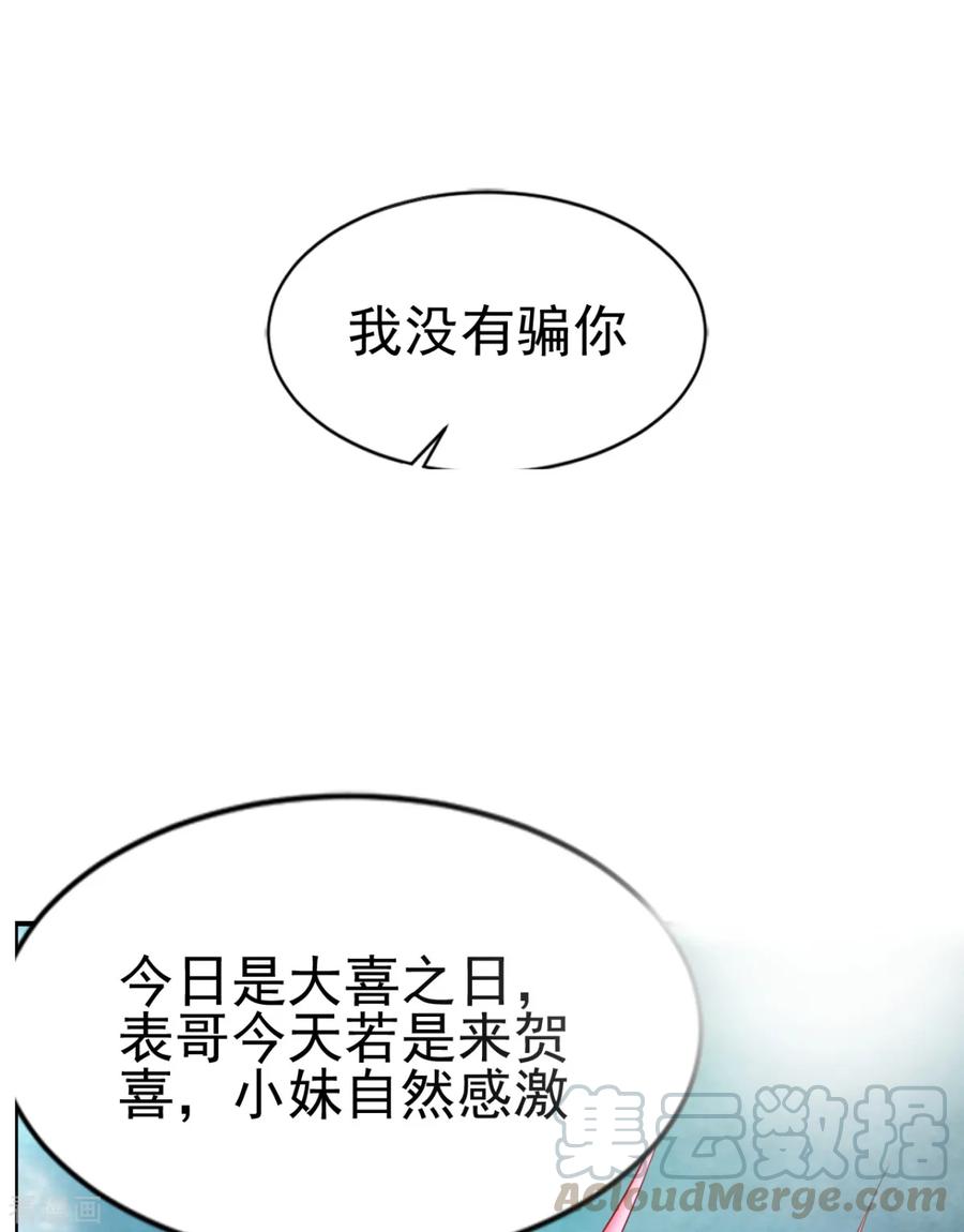 《总有道侣逼我双修》第4话 大闹婚礼 第61页
