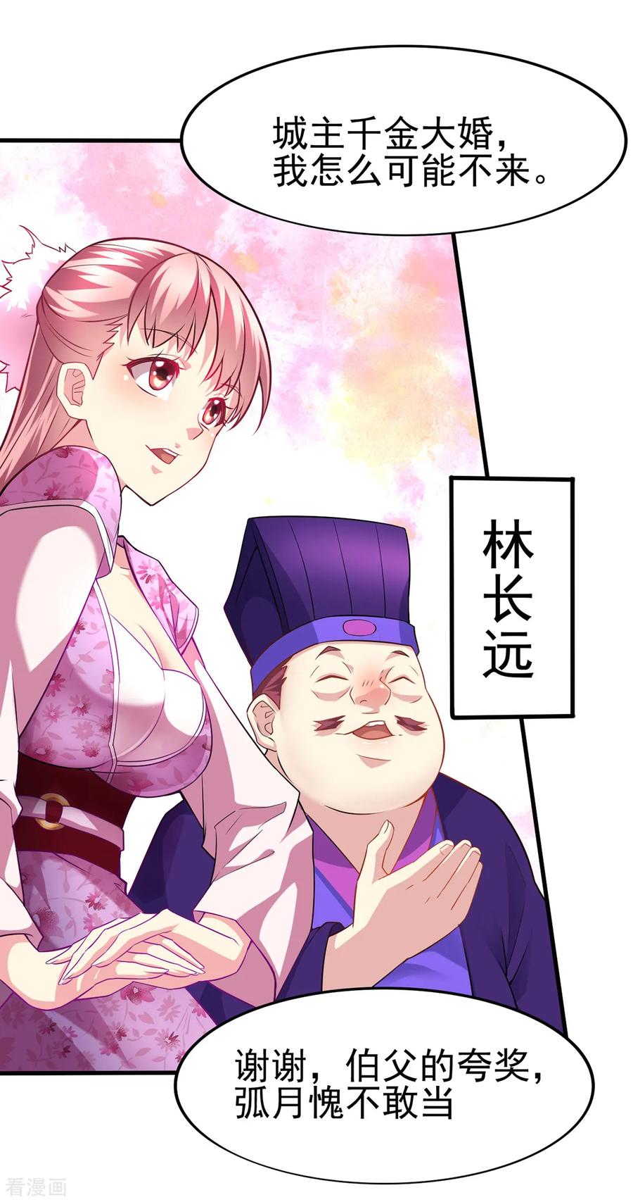 《总有道侣逼我双修》第4话 大闹婚礼 第27页