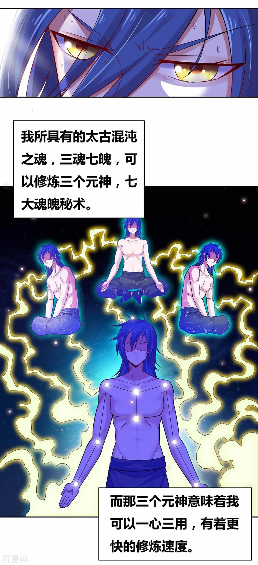 《总有道侣逼我双修》第4话 大闹婚礼 第3页