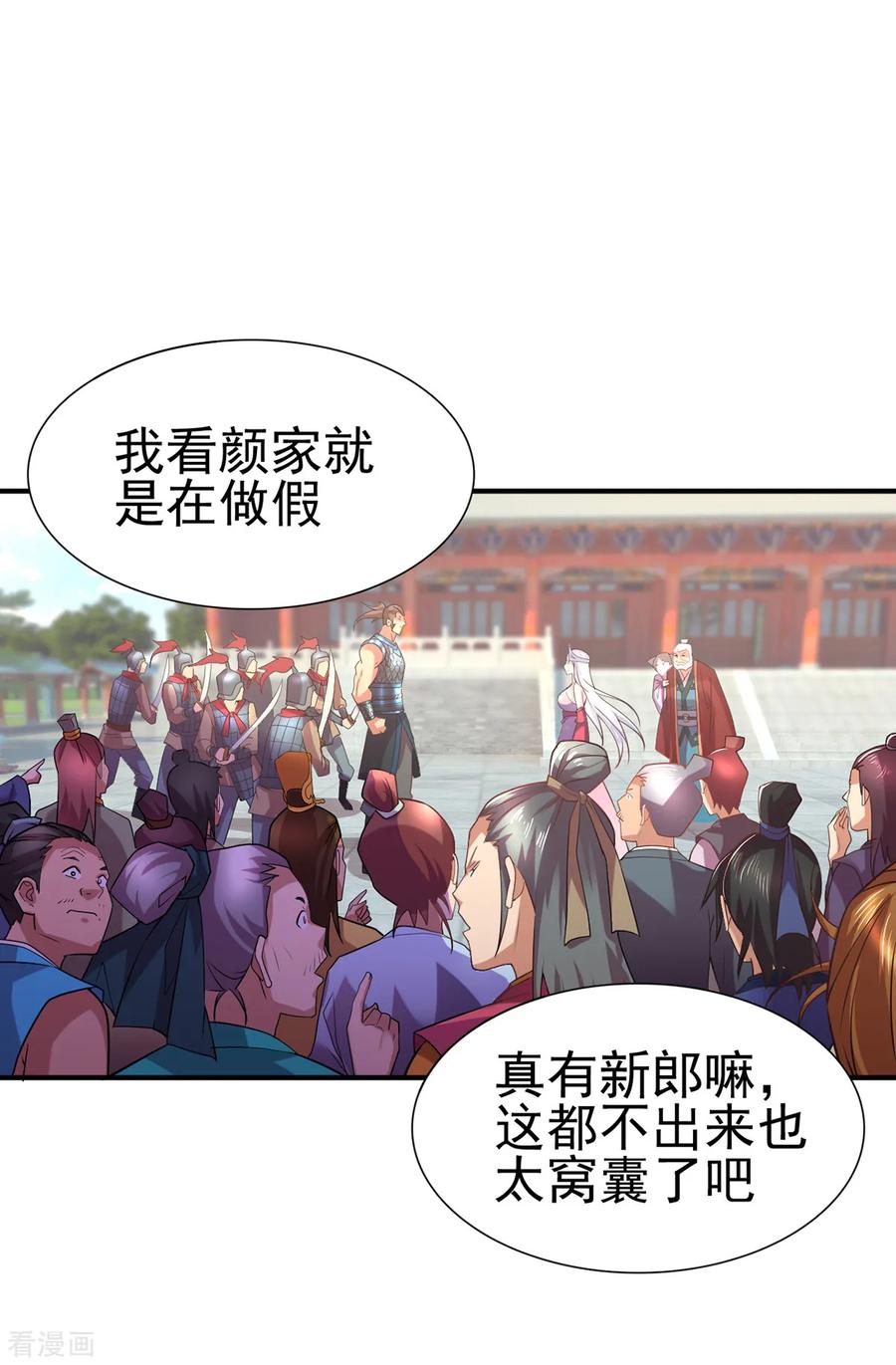 《总有道侣逼我双修》第4话 大闹婚礼 第71页