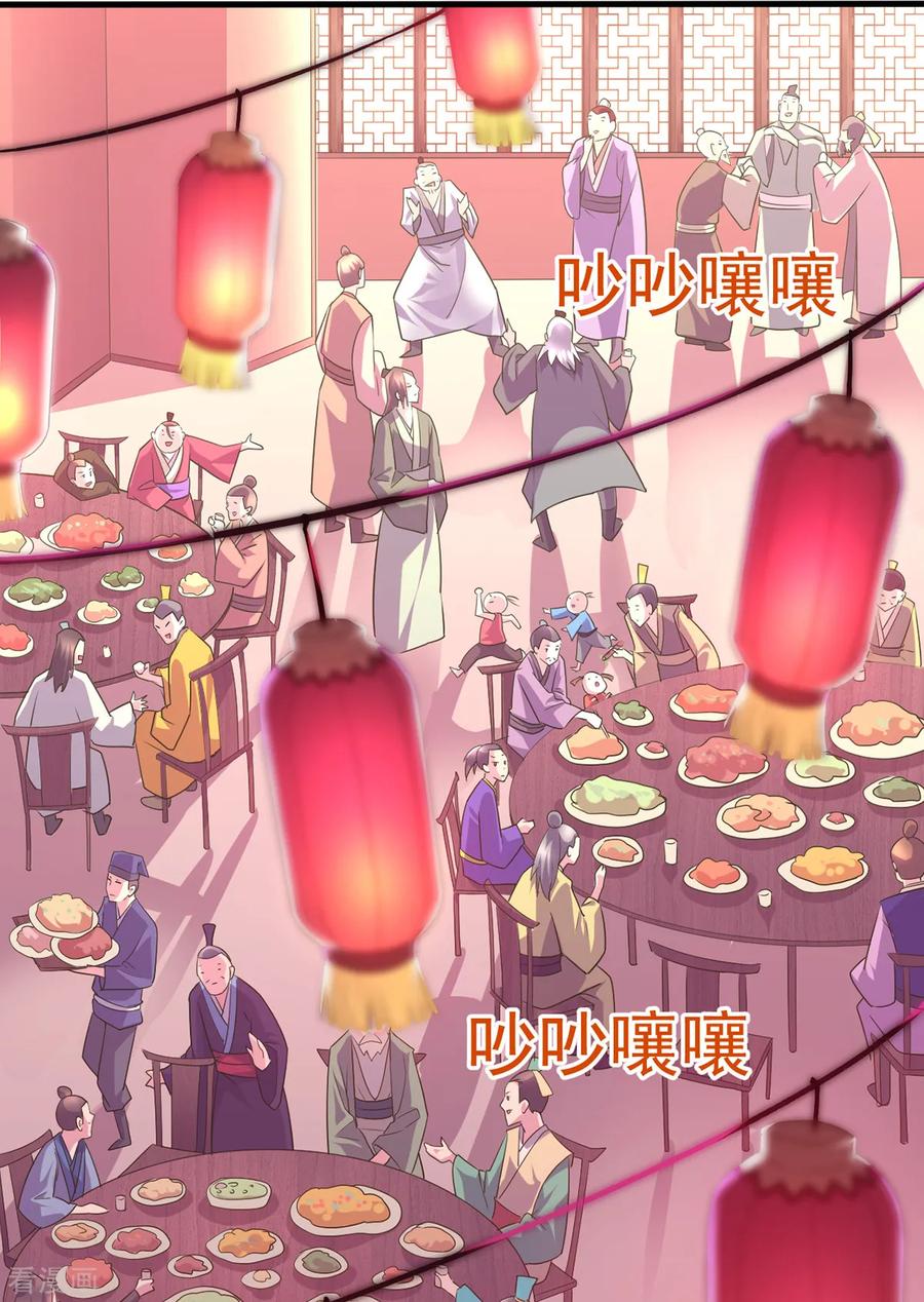《总有道侣逼我双修》第4话 大闹婚礼 第23页