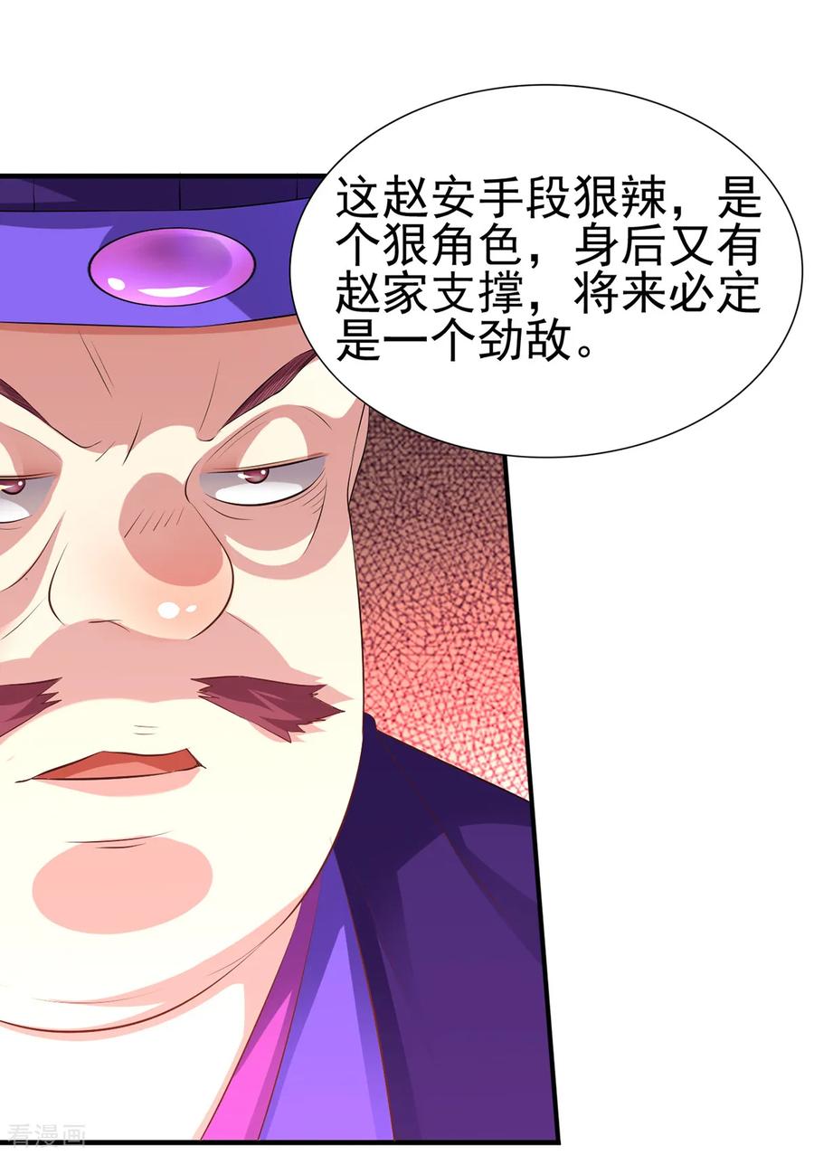 《总有道侣逼我双修》第4话 大闹婚礼 第35页