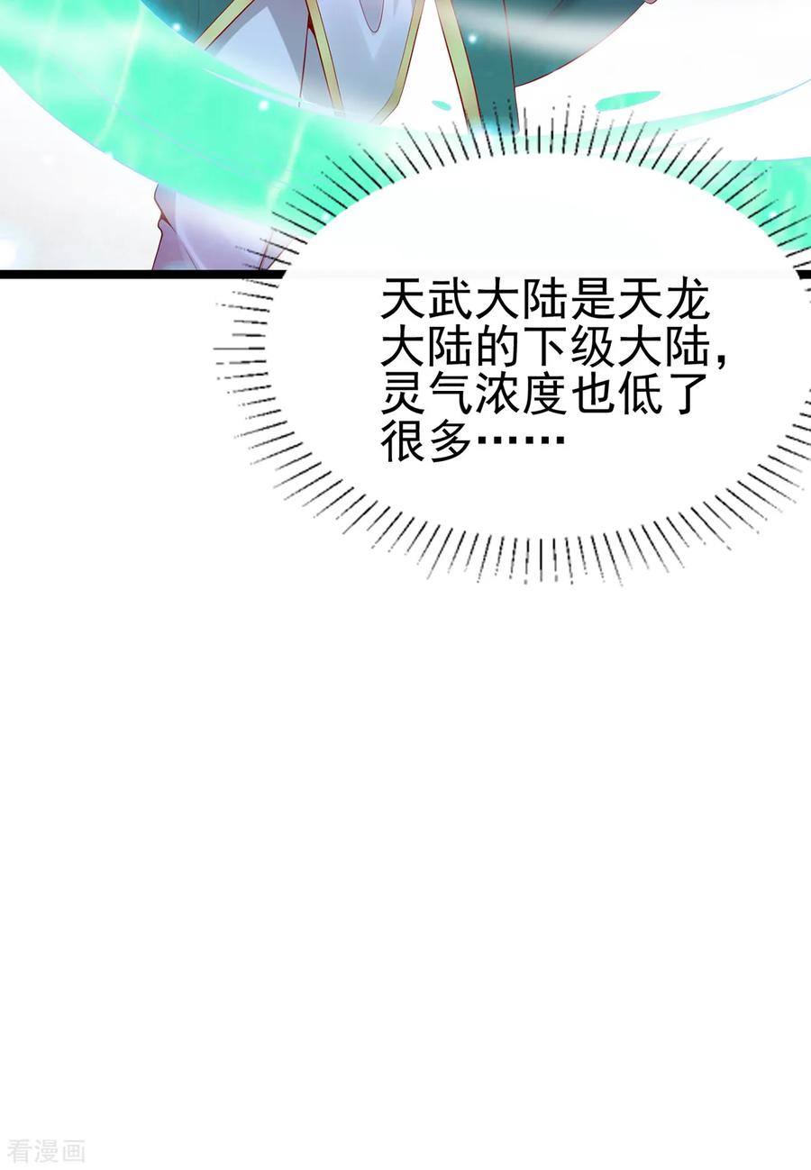 《总有道侣逼我双修》第4话 大闹婚礼 第14页