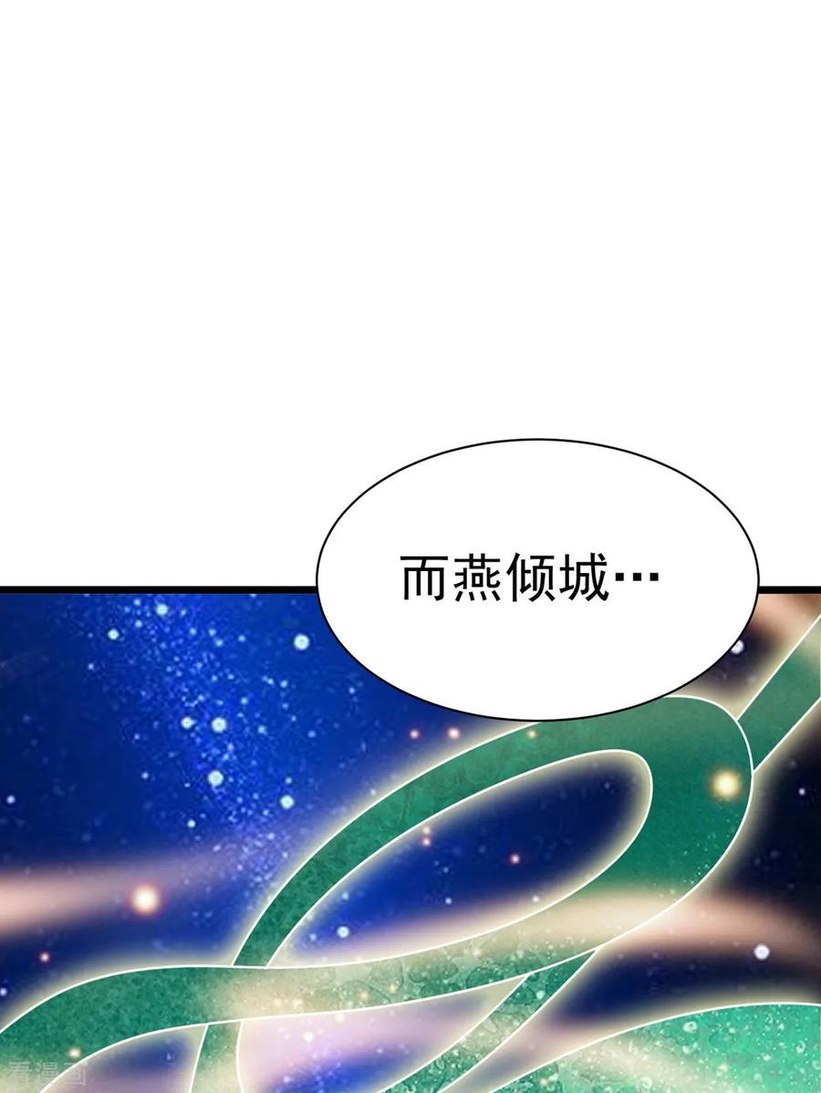 《总有道侣逼我双修》第4话 大闹婚礼 第18页