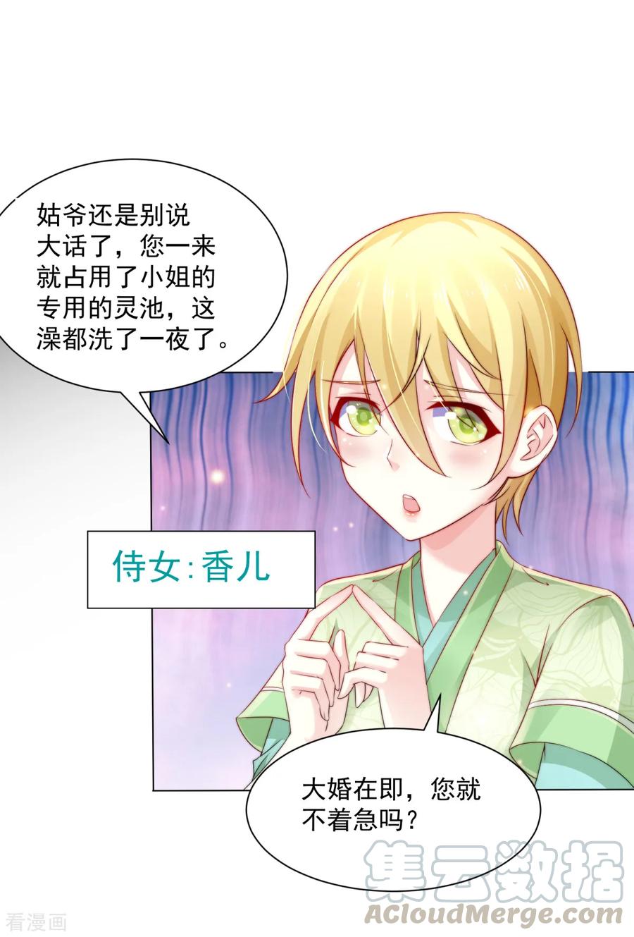 《总有道侣逼我双修》第4话 大闹婚礼 第9页