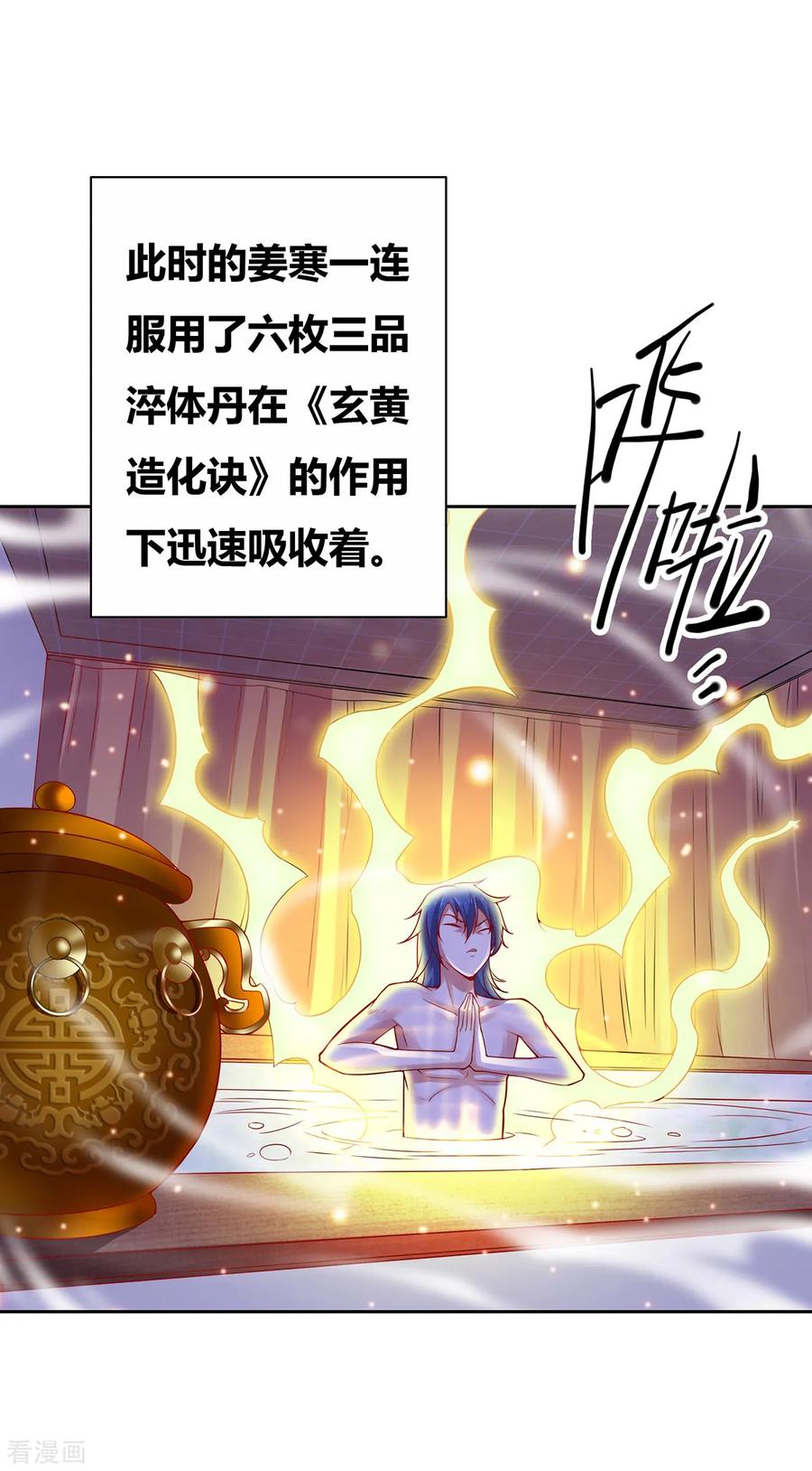 《总有道侣逼我双修》第4话 大闹婚礼 第2页