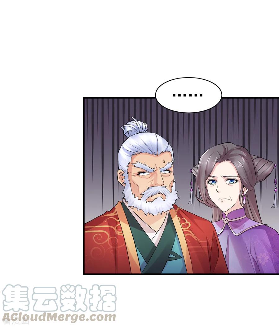 《总有道侣逼我双修》第4话 大闹婚礼 第49页
