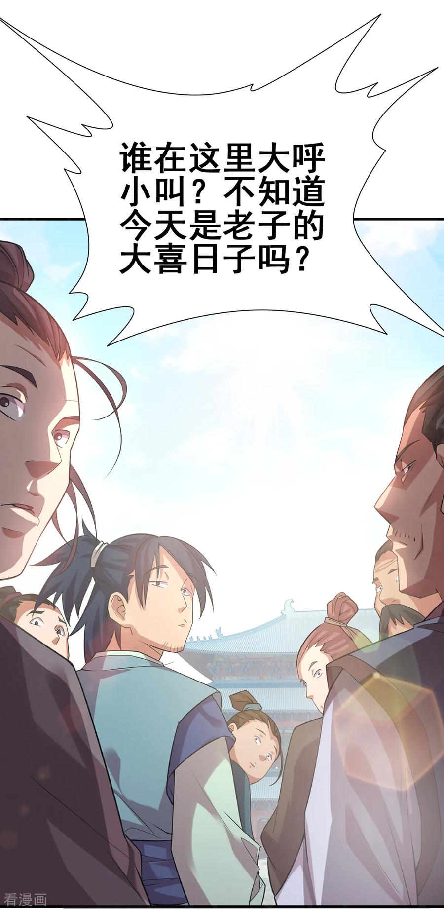 《总有道侣逼我双修》第4话 大闹婚礼 第72页