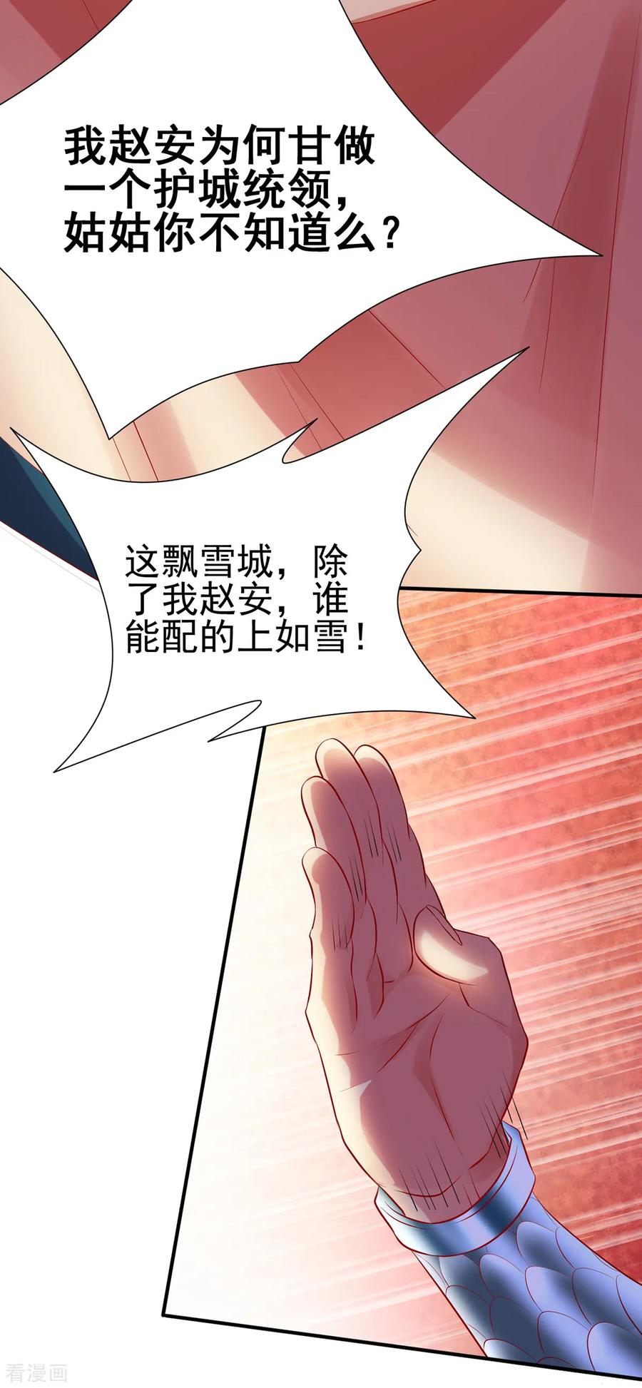 《总有道侣逼我双修》第4话 大闹婚礼 第52页