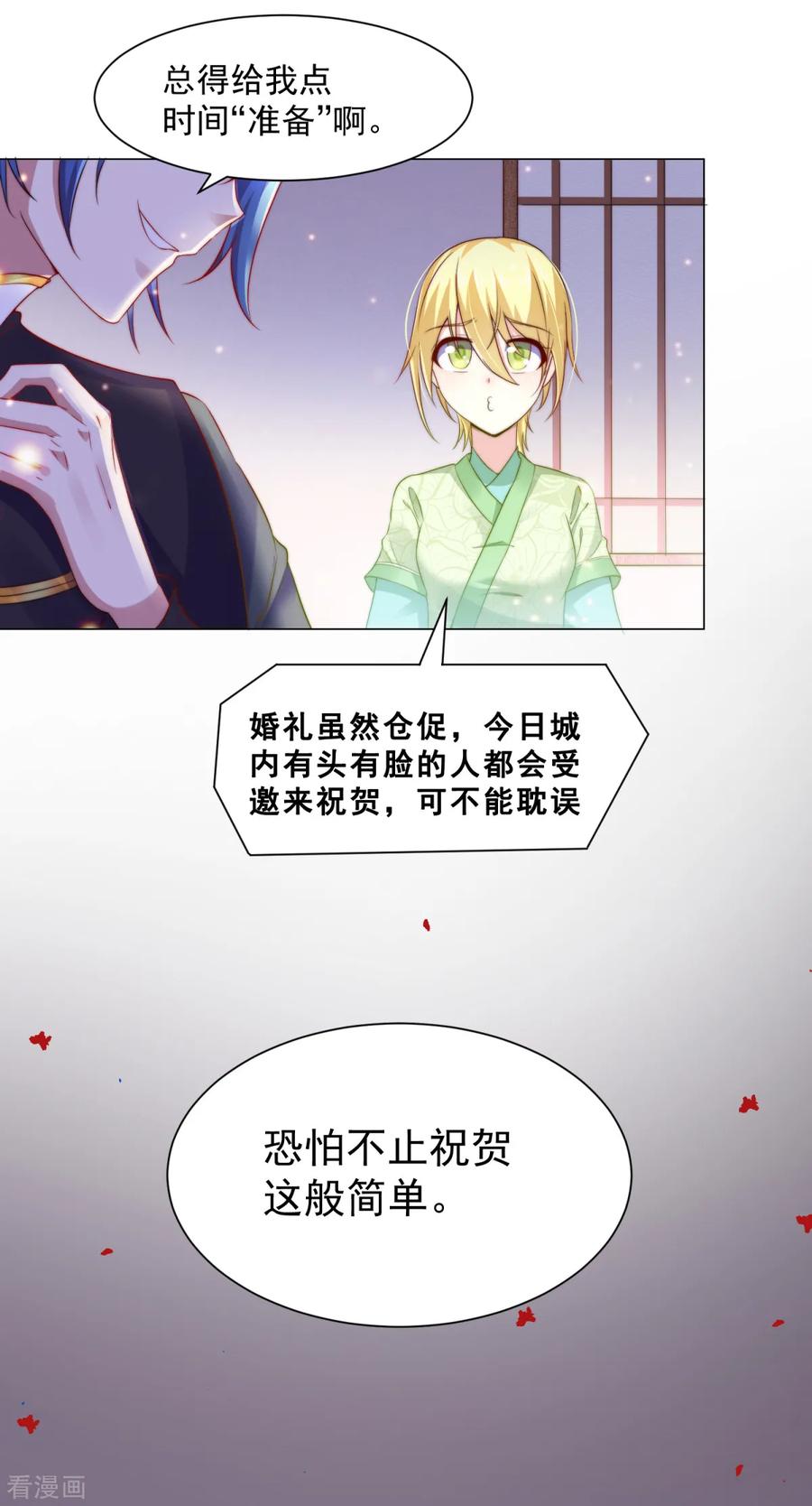 《总有道侣逼我双修》第4话 大闹婚礼 第10页