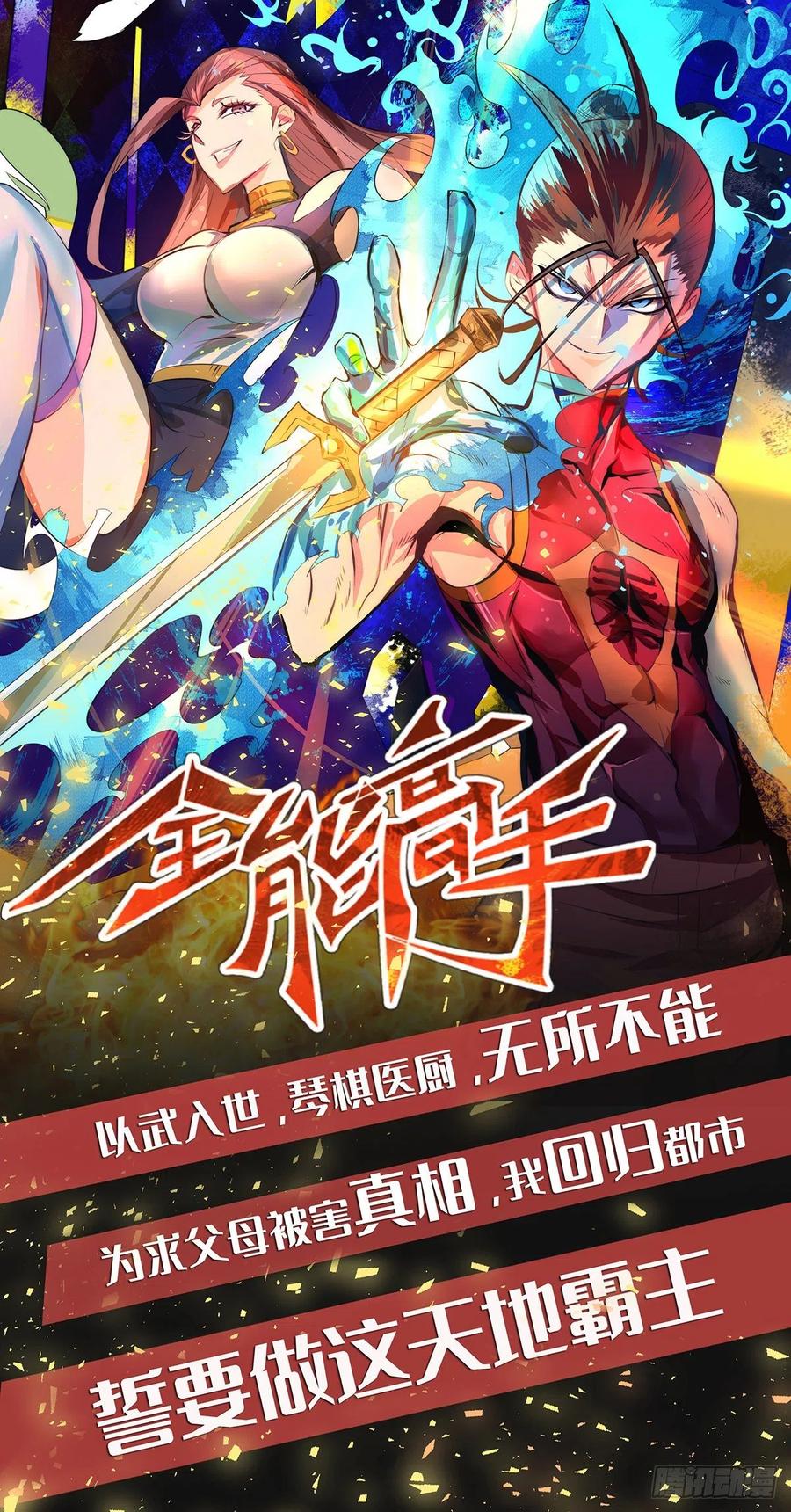 《总有道侣逼我双修》第5话 扮猪吃虎（一） 第53页