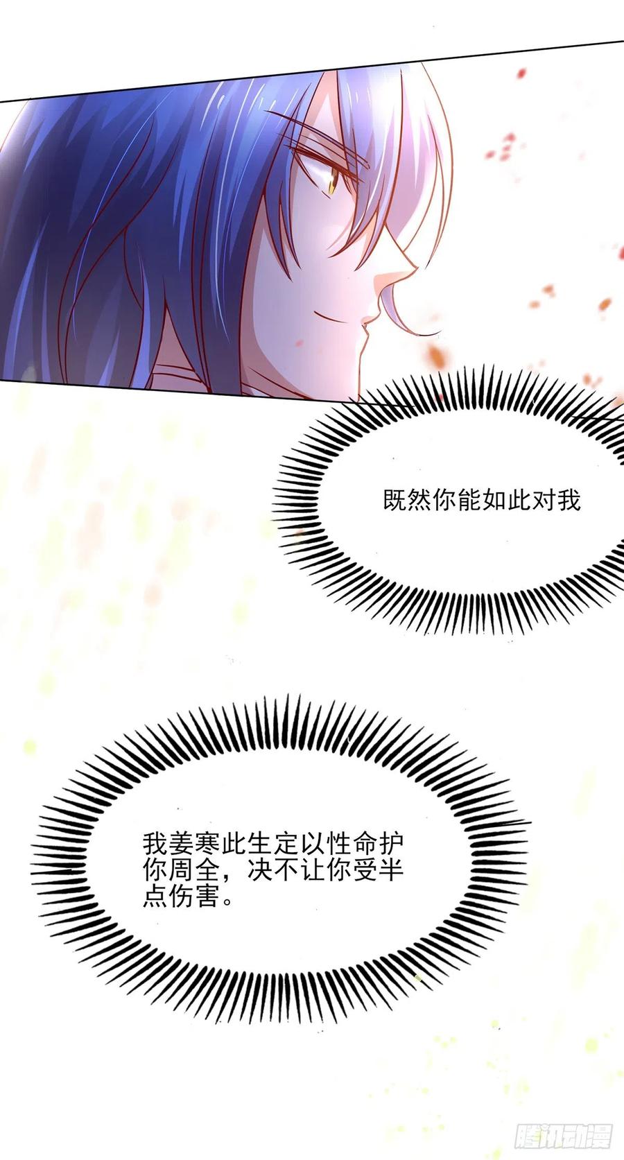 《总有道侣逼我双修》第5话 扮猪吃虎（一） 第21页