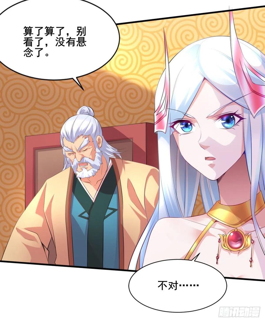 《总有道侣逼我双修》第6话 扮猪吃虎（二） 第27页