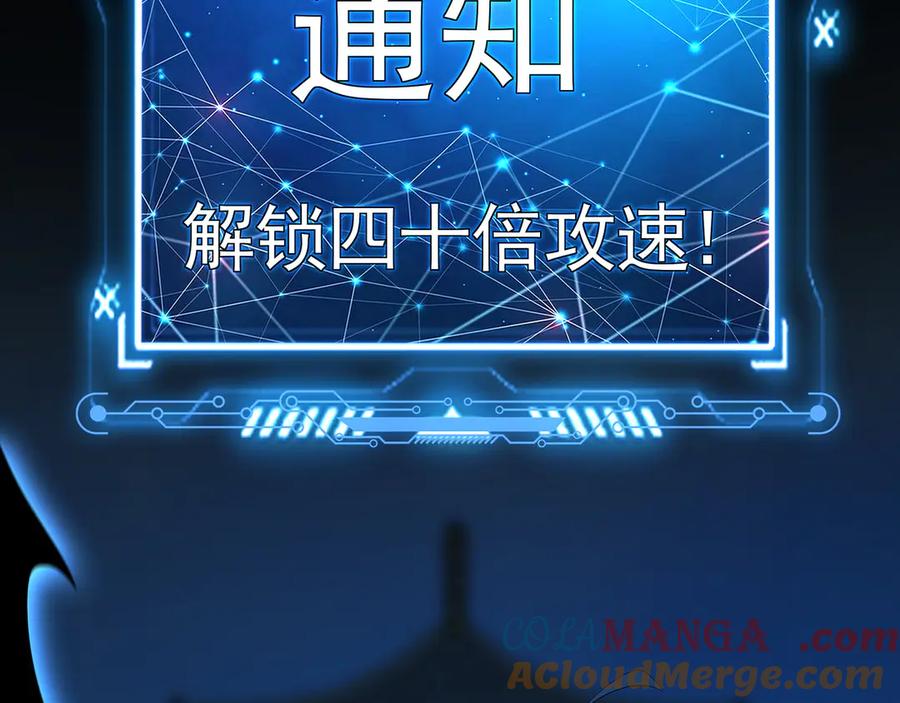 《我有百万倍攻速》70 解锁四十倍攻速！ 第133页