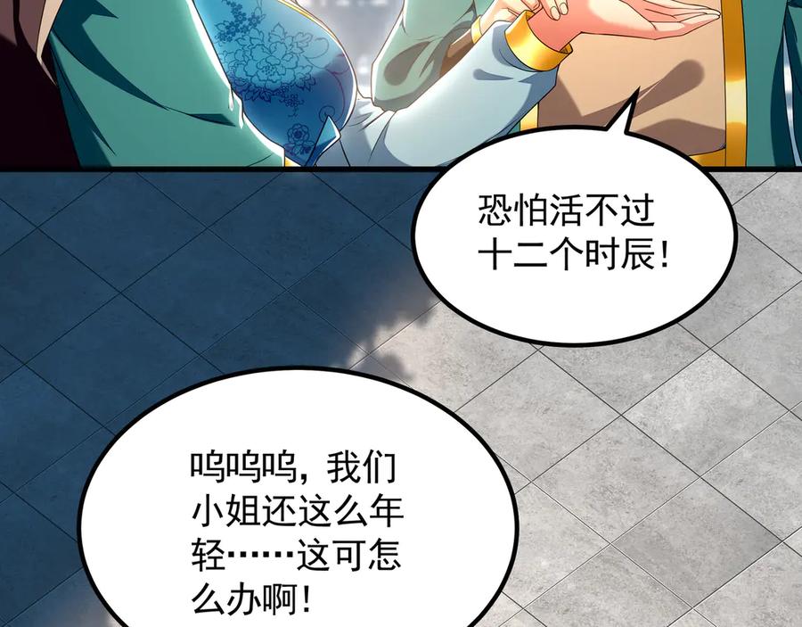 《我有百万倍攻速》71 阴阳调和 第60页