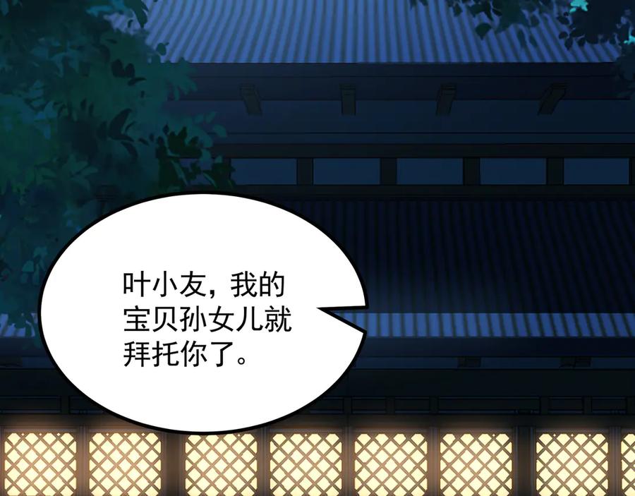 《我有百万倍攻速》71 阴阳调和 第86页