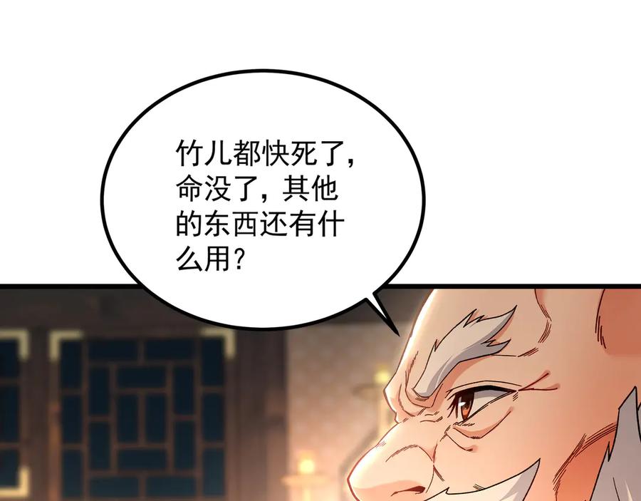 《我有百万倍攻速》71 阴阳调和 第76页