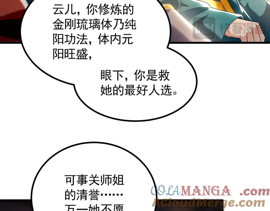 《我有百万倍攻速》71 阴阳调和 第73页