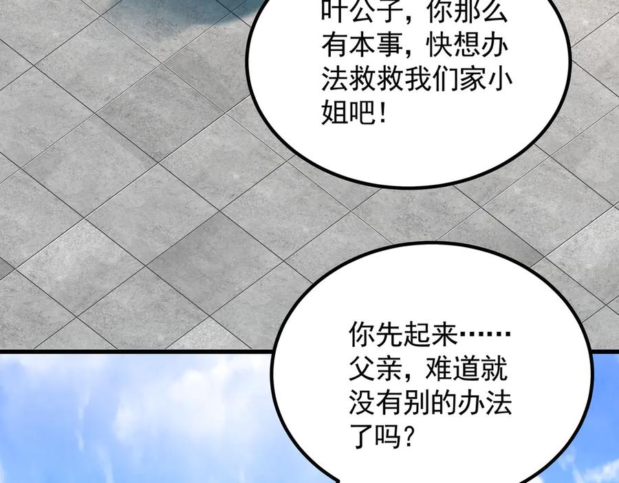 《我有百万倍攻速》71 阴阳调和 第62页