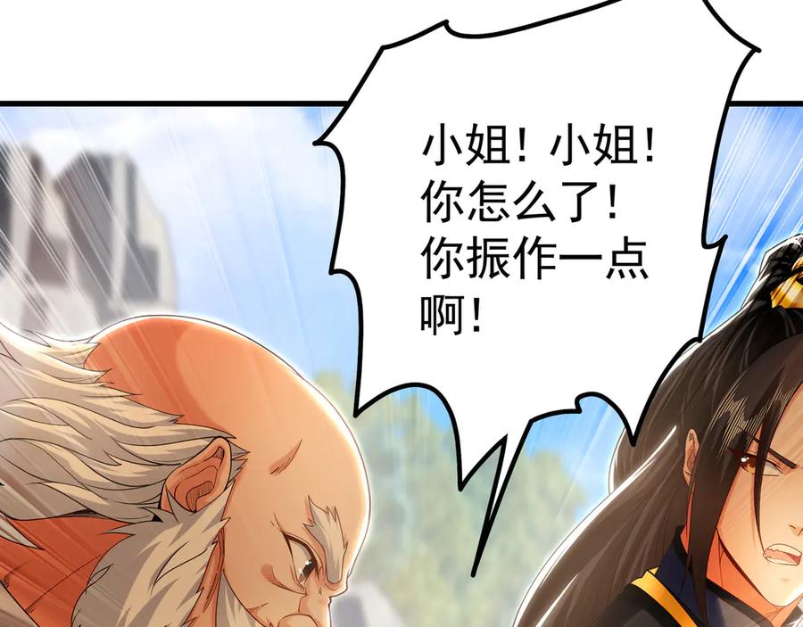 《我有百万倍攻速》71 阴阳调和 第51页