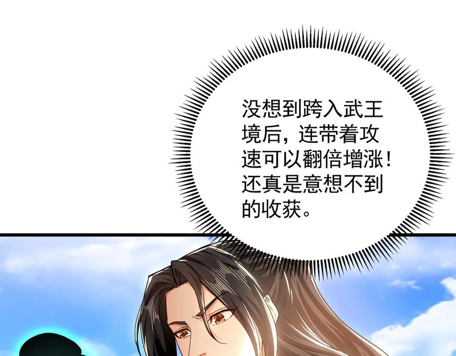 《我有百万倍攻速》71 阴阳调和 第4页