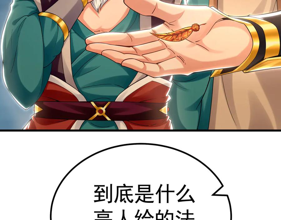 《我有百万倍攻速》71 阴阳调和 第47页