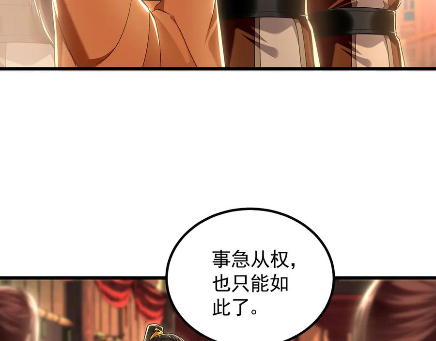 《我有百万倍攻速》71 阴阳调和 第82页
