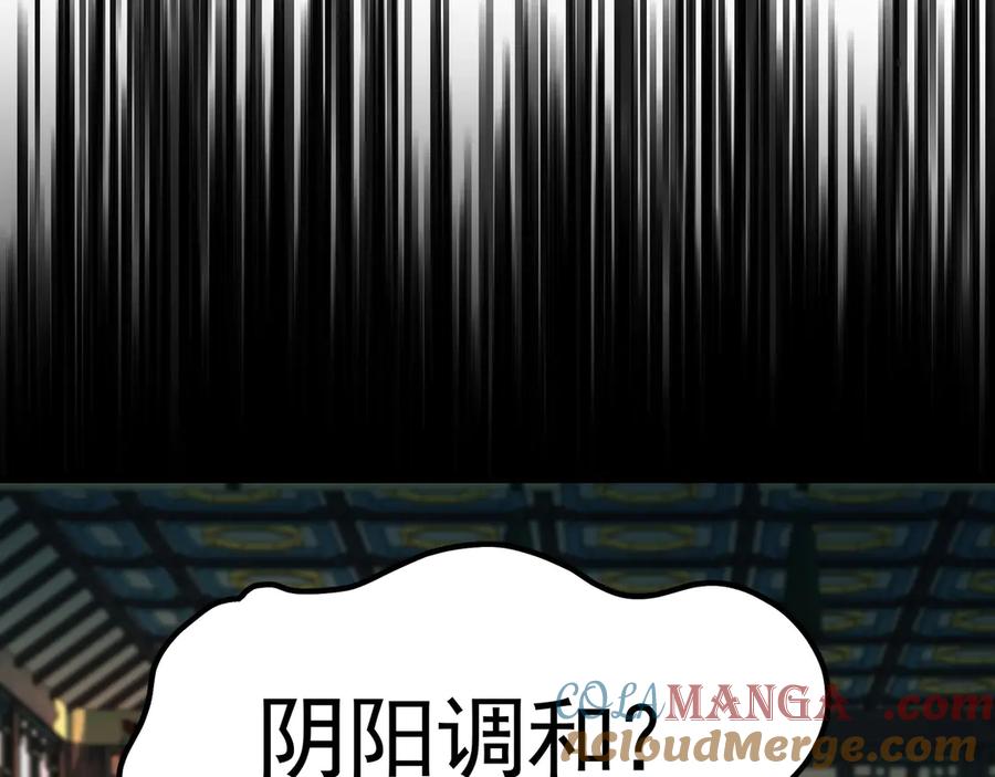 《我有百万倍攻速》71 阴阳调和 第69页