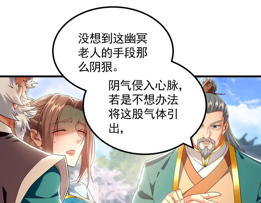 《我有百万倍攻速》71 阴阳调和 第59页