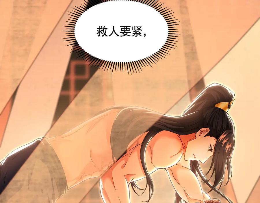 《我有百万倍攻速》71 阴阳调和 第92页