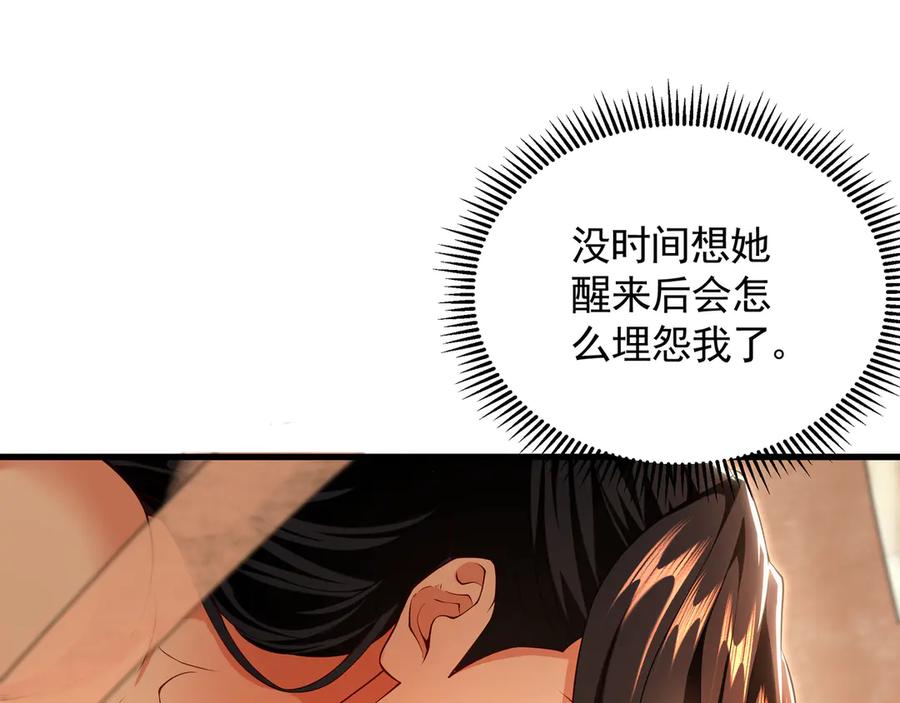 《我有百万倍攻速》71 阴阳调和 第94页
