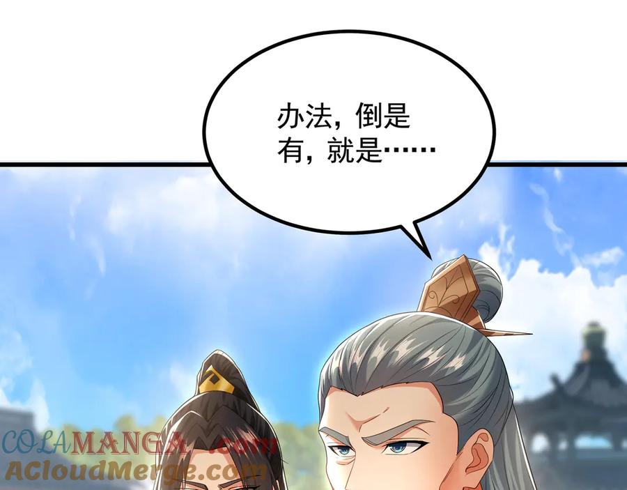 《我有百万倍攻速》71 阴阳调和 第65页