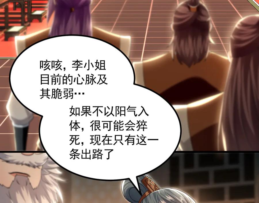 《我有百万倍攻速》71 阴阳调和 第71页