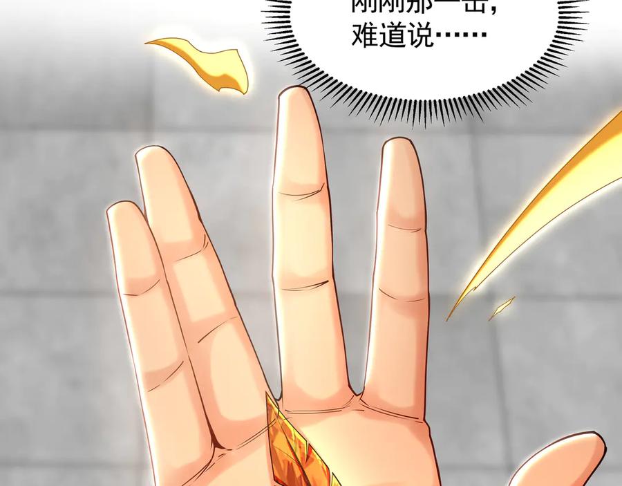 《我有百万倍攻速》71 阴阳调和 第44页