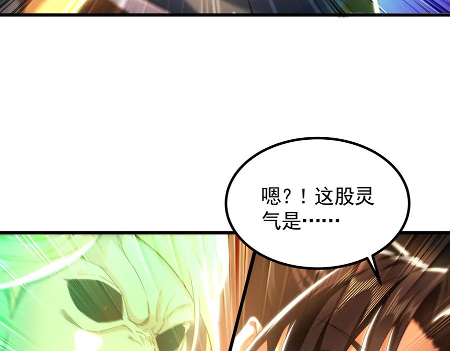 《我有百万倍攻速》71 阴阳调和 第30页