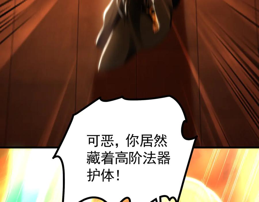 《我有百万倍攻速》71 阴阳调和 第36页
