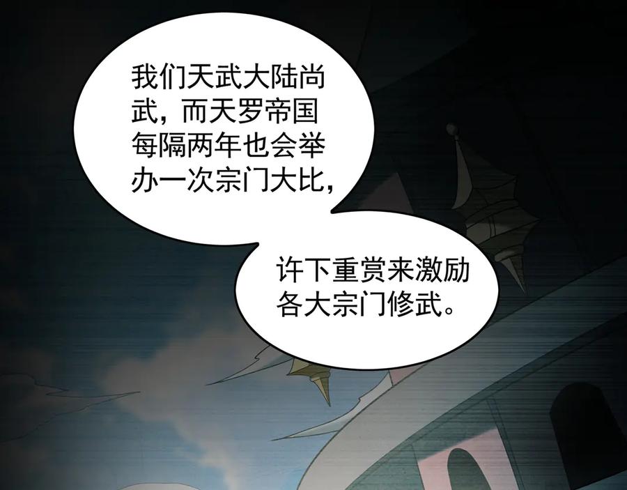 《我有百万倍攻速》72 弟子愿为宗门争光！ 第86页