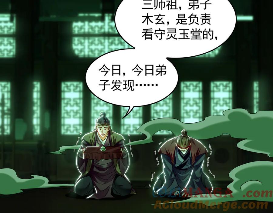 《我有百万倍攻速》72 弟子愿为宗门争光！ 第5页