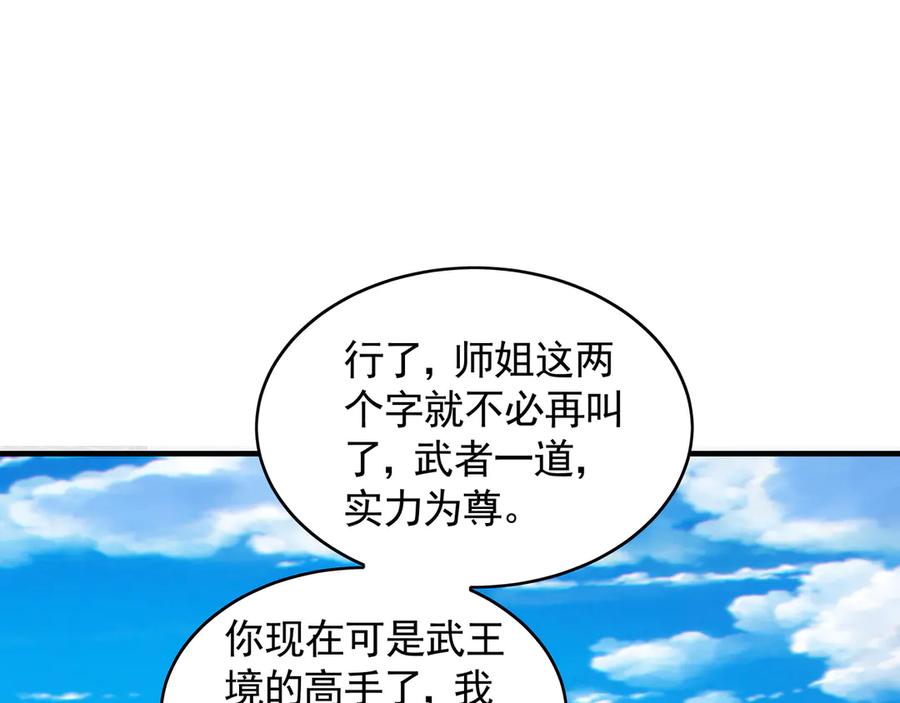 《我有百万倍攻速》72 弟子愿为宗门争光！ 第70页